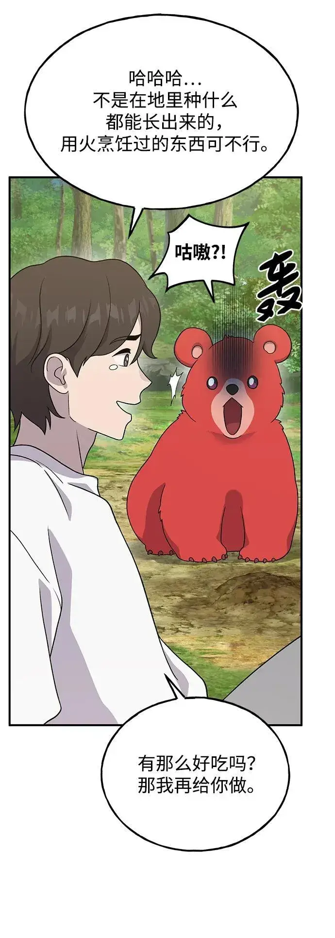 漫画《我独自在高塔种田》[第27话] 补课第75张图