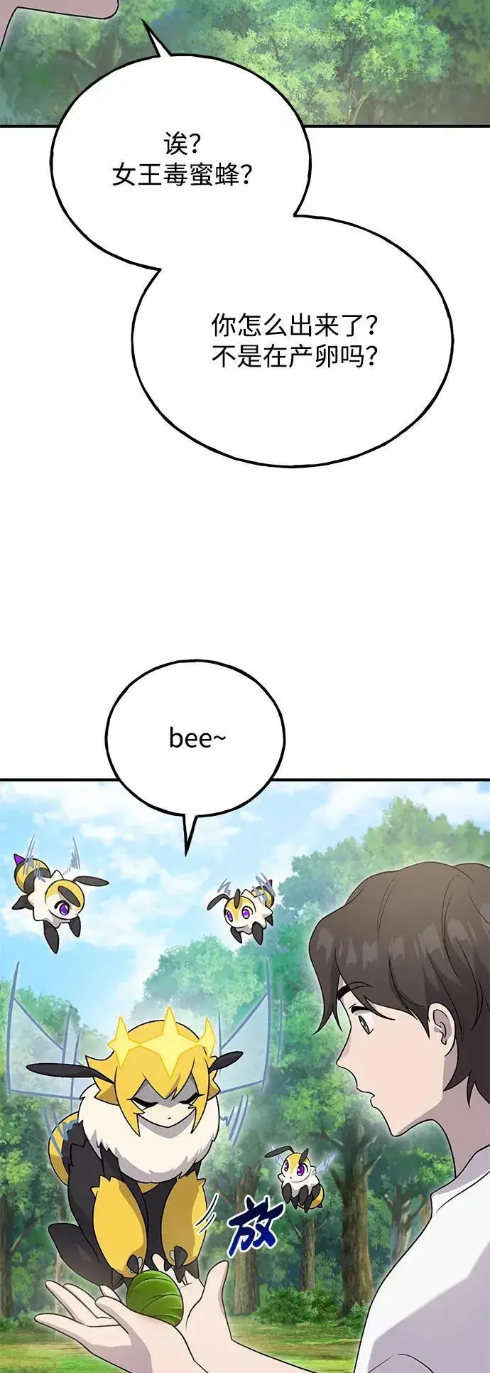 漫画《我独自在高塔种田》[第28话] 女王毒蜜蜂的茧第18张图