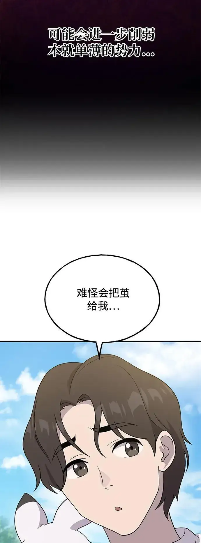 漫画《我独自在高塔种田》[第28话] 女王毒蜜蜂的茧第27张图