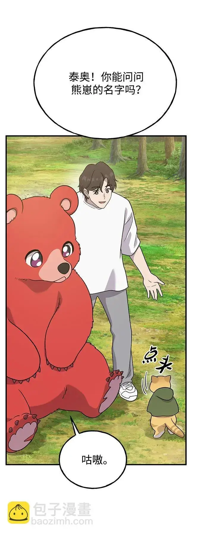 漫画《我独自在高塔种田》[第28话] 女王毒蜜蜂的茧第59张图