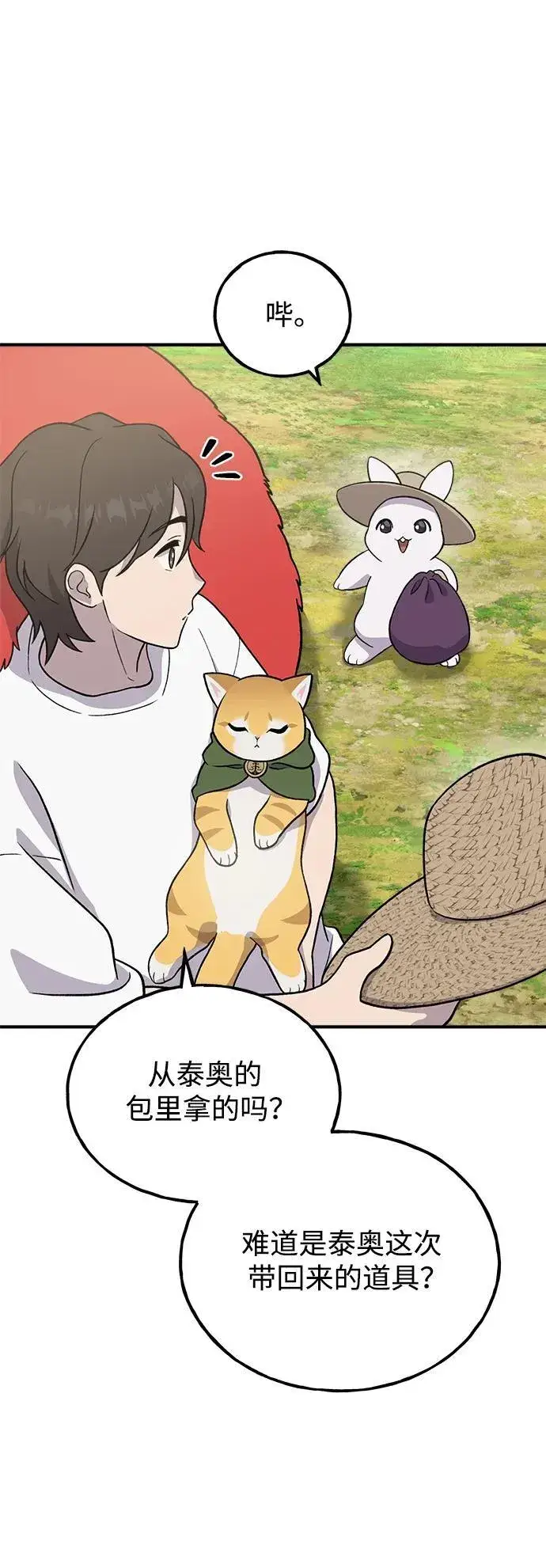 漫画《我独自在高塔种田》[第30话] 农夫的草帽第10张图