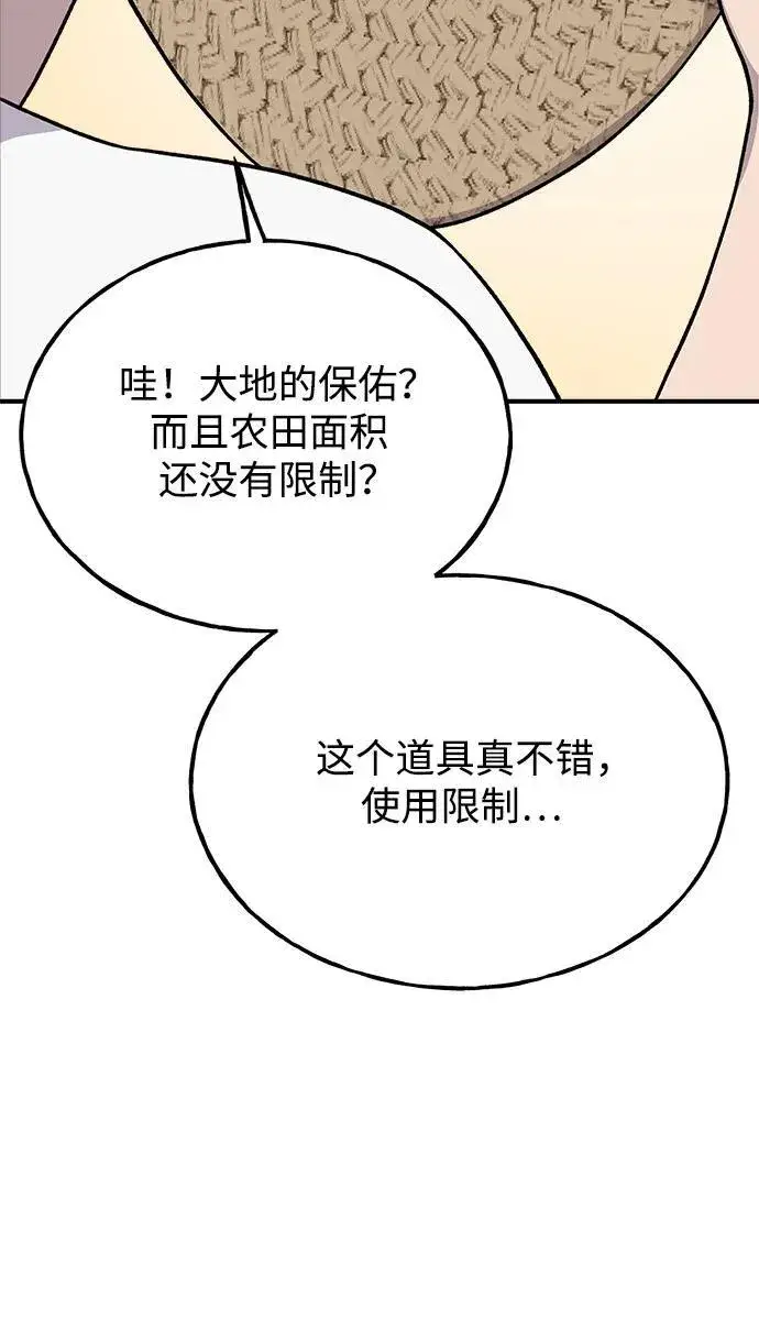 漫画《我独自在高塔种田》[第30话] 农夫的草帽第15张图