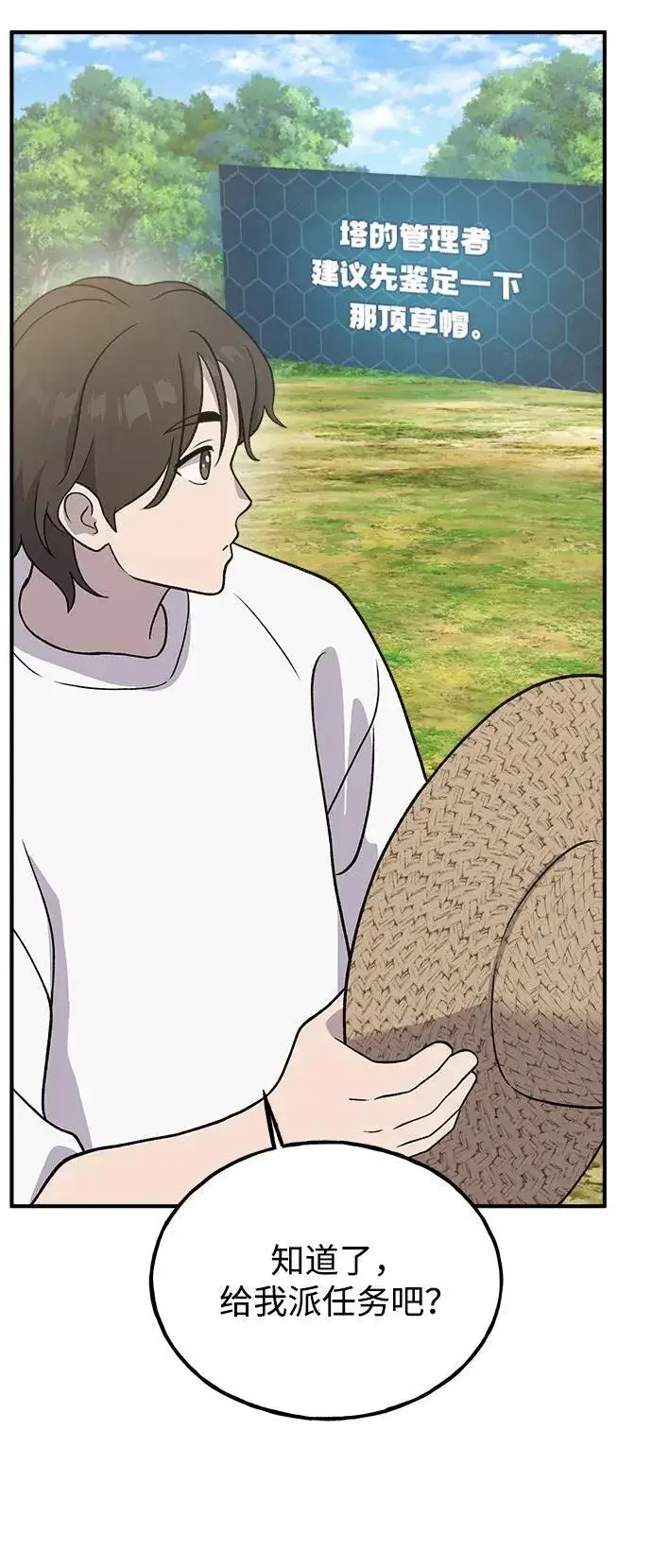 漫画《我独自在高塔种田》[第30话] 农夫的草帽第16张图