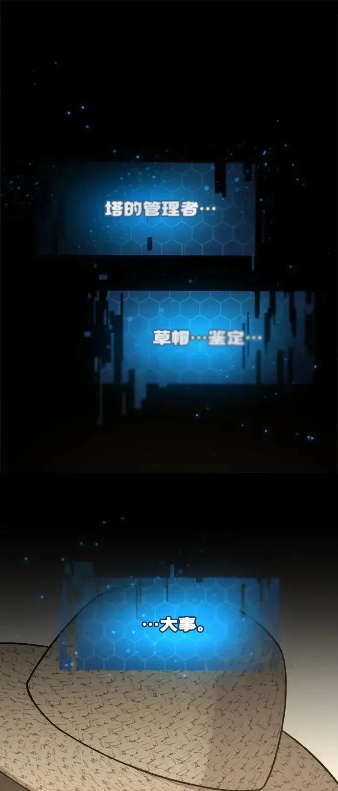 漫画《我独自在高塔种田》[第30话] 农夫的草帽第2张图