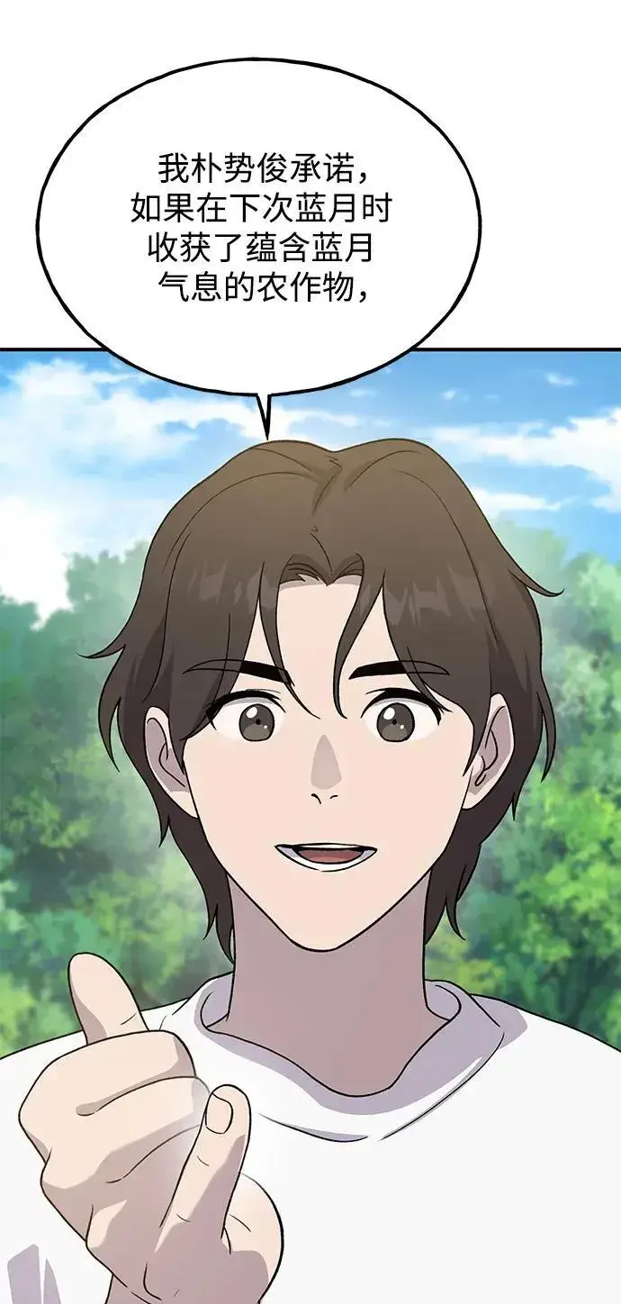 漫画《我独自在高塔种田》[第30话] 农夫的草帽第30张图