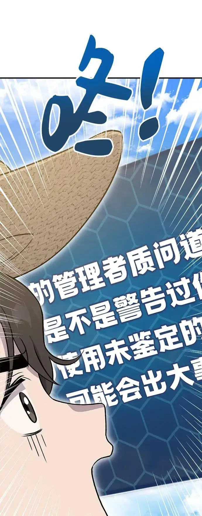 漫画《我独自在高塔种田》[第30话] 农夫的草帽第4张图