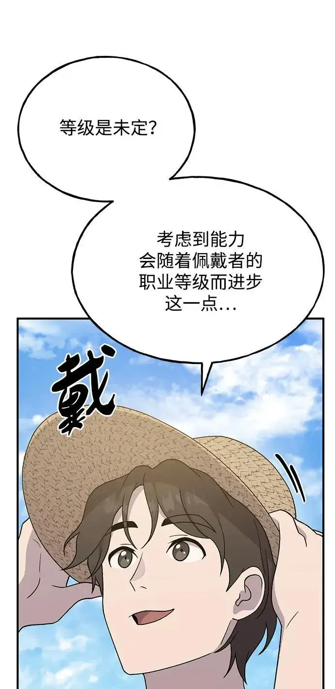 漫画《我独自在高塔种田》[第30话] 农夫的草帽第43张图