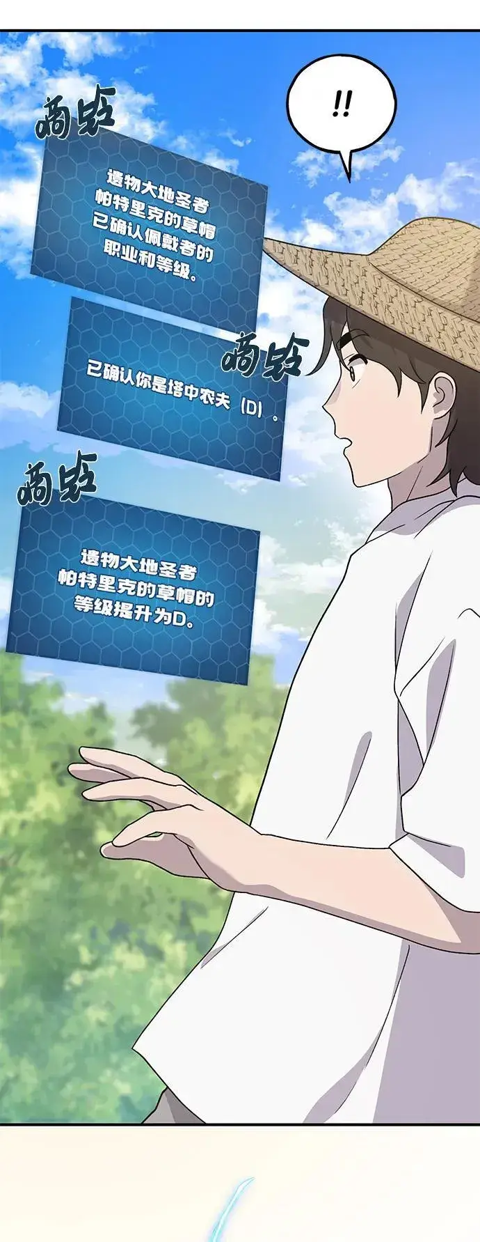 漫画《我独自在高塔种田》[第30话] 农夫的草帽第45张图