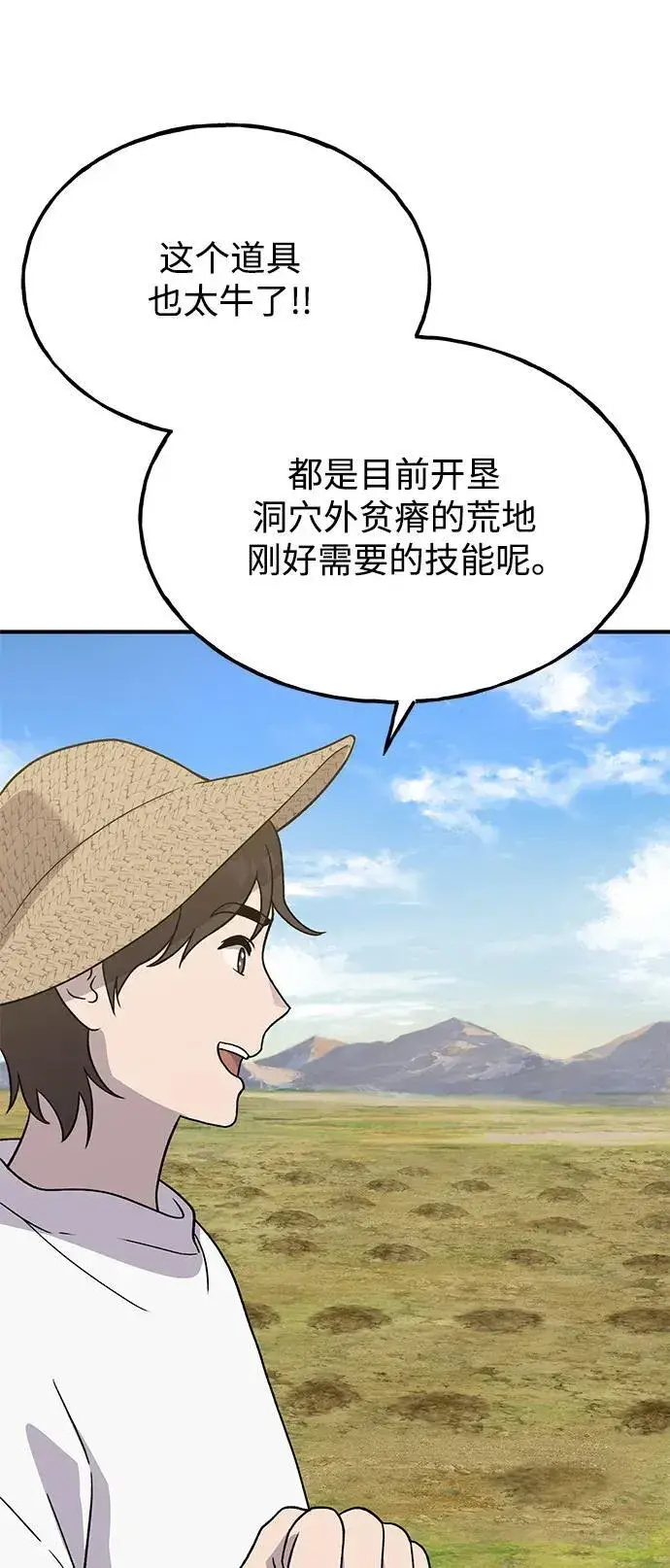 漫画《我独自在高塔种田》[第30话] 农夫的草帽第51张图
