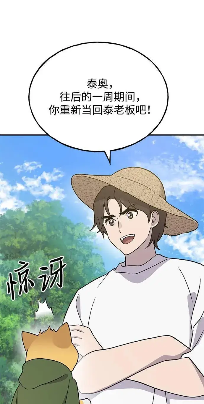 漫画《我独自在高塔种田》[第30话] 农夫的草帽第58张图