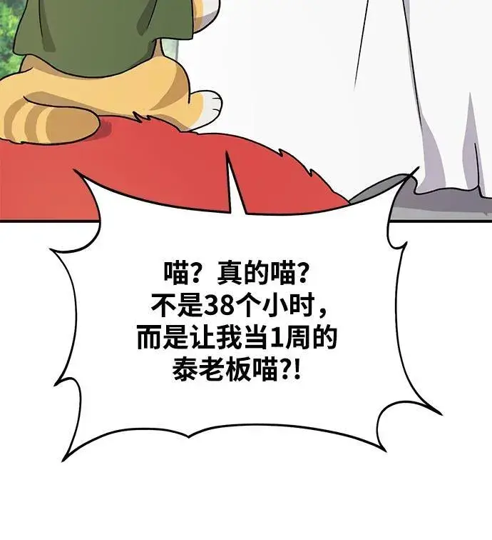 漫画《我独自在高塔种田》[第30话] 农夫的草帽第59张图