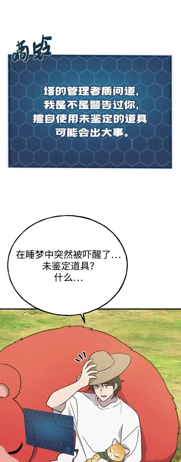 漫画《我独自在高塔种田》[第30话] 农夫的草帽第7张图