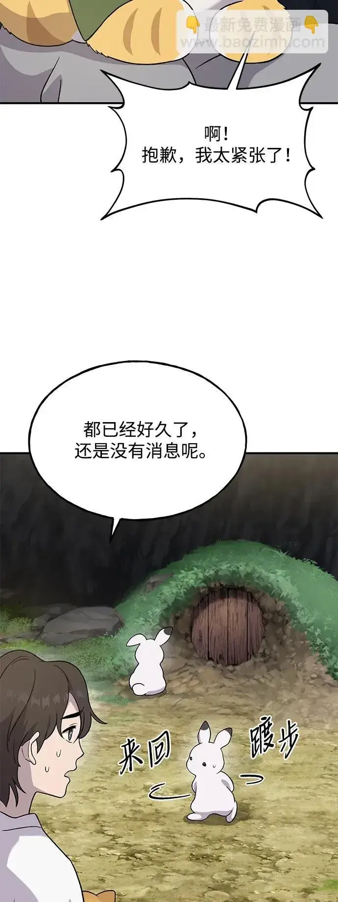 漫画《我独自在高塔种田》[第30话] 农夫的草帽第71张图