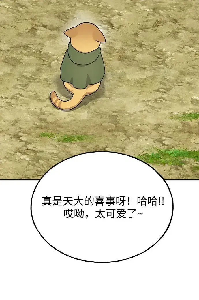 漫画《我独自在高塔种田》[第30话] 农夫的草帽第83张图