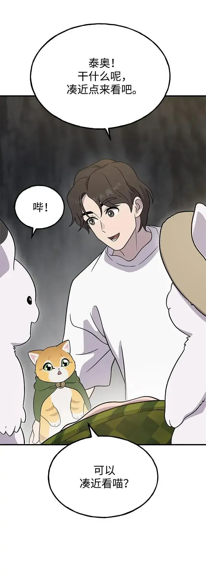 漫画《我独自在高塔种田》[第30话] 农夫的草帽第84张图