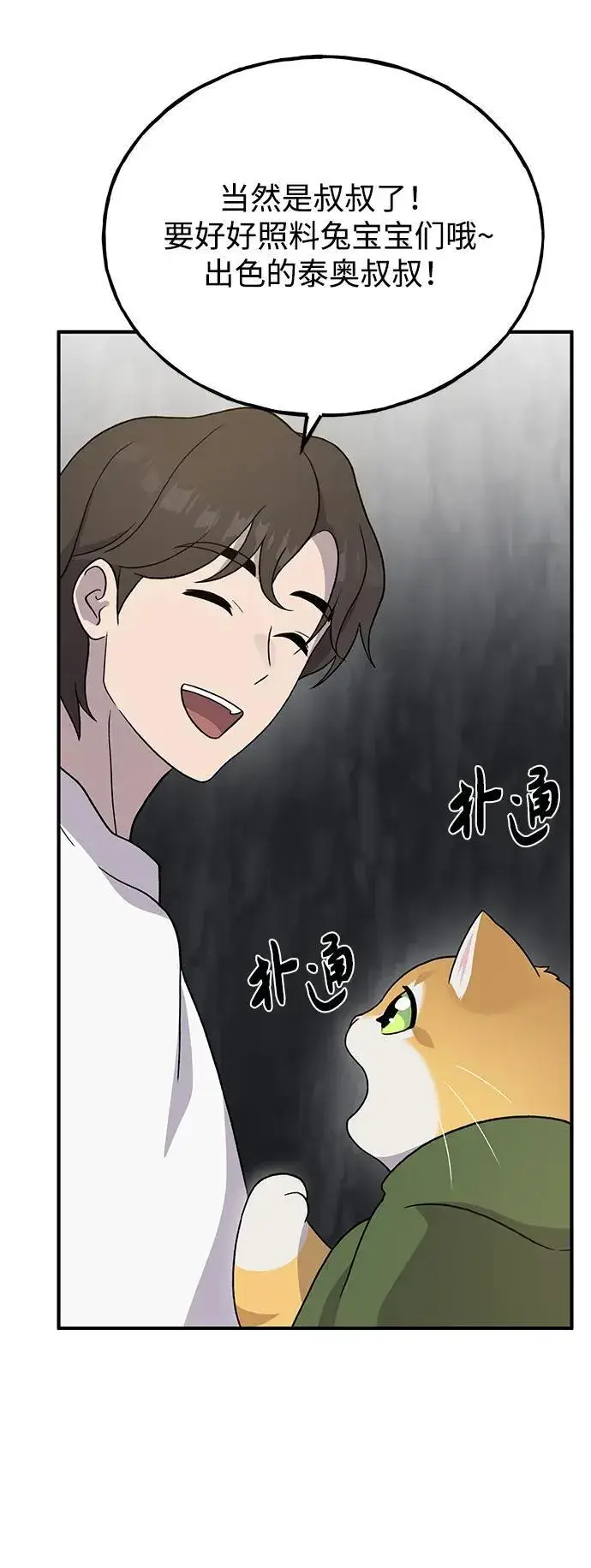 漫画《我独自在高塔种田》[第30话] 农夫的草帽第89张图