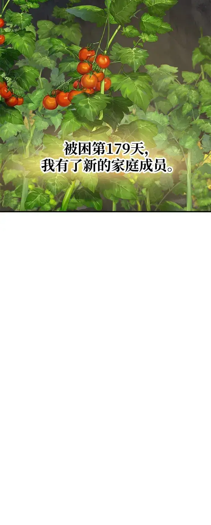 漫画《我独自在高塔种田》[第30话] 农夫的草帽第96张图