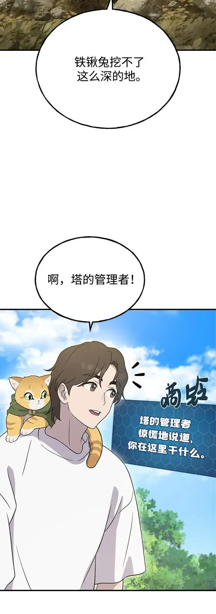 漫画《我独自在高塔种田》[第31话] 我是泰奥叔叔喵！第68张图