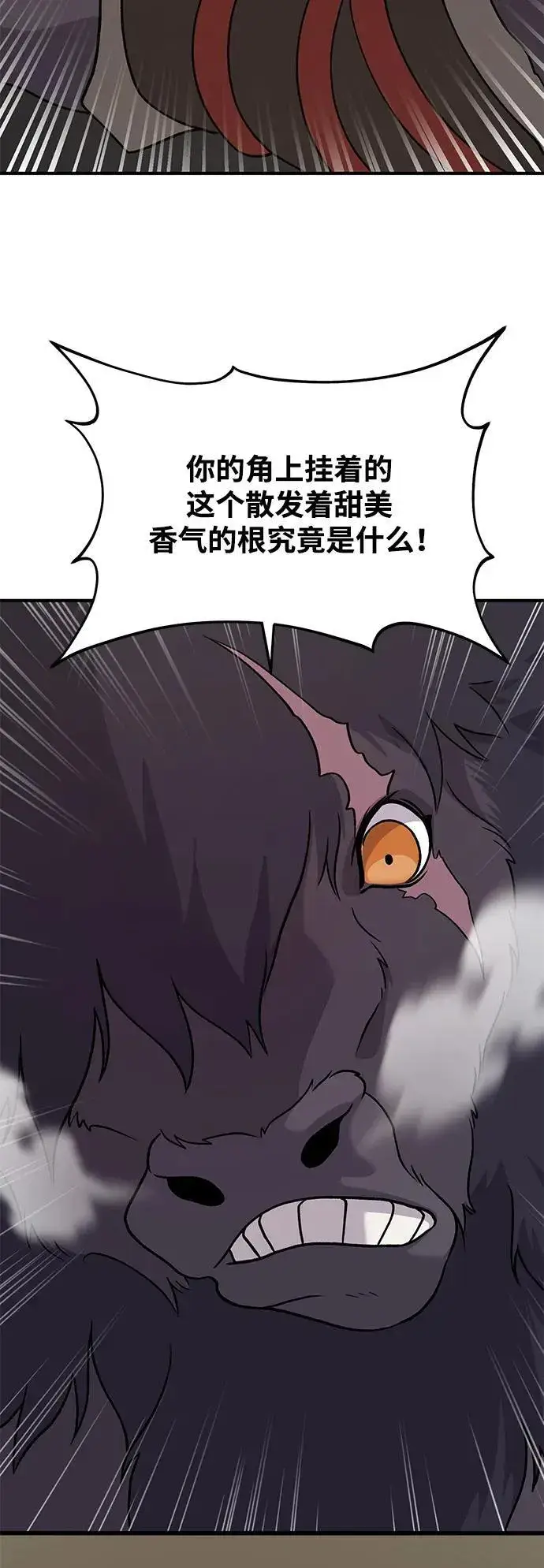 漫画《我独自在高塔种田》[第32话] 牛头人的烦恼第82张图