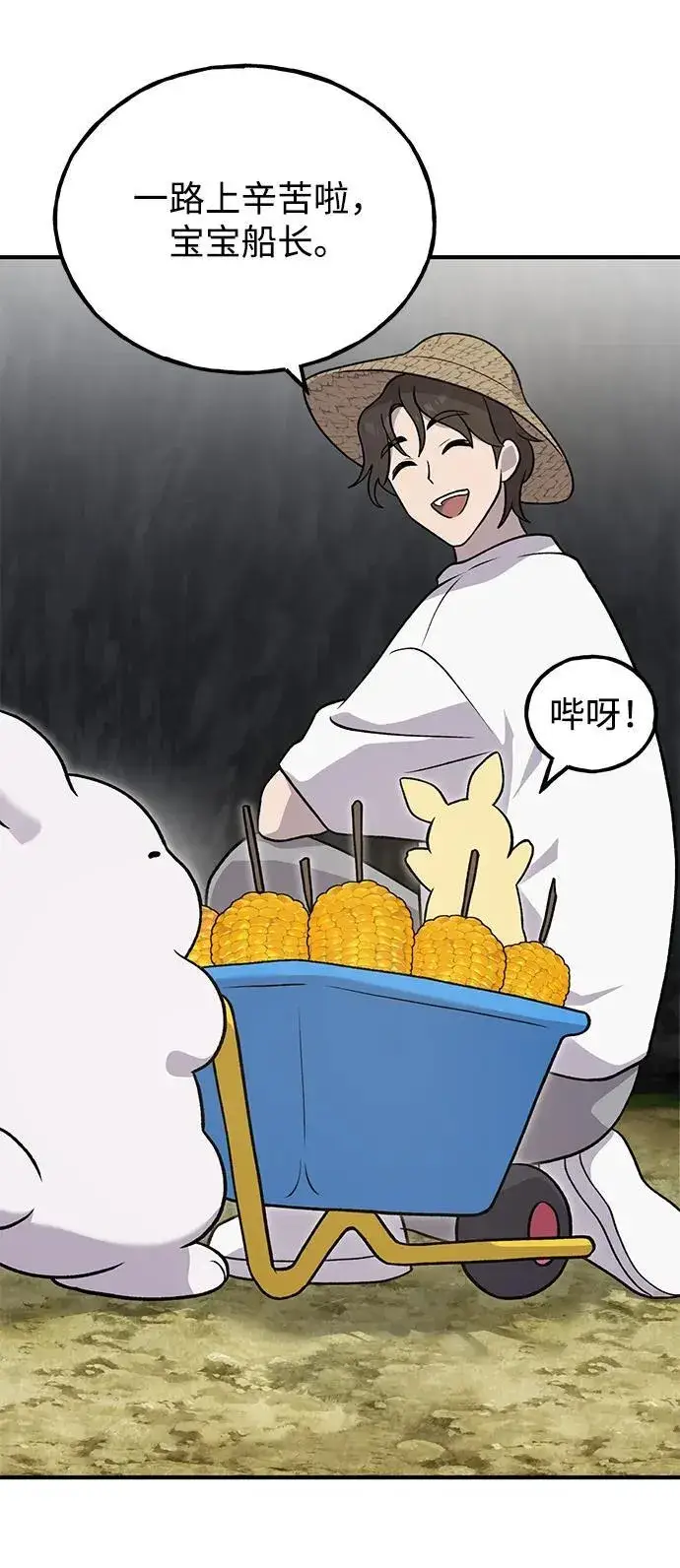 漫画《我独自在高塔种田》[第33话] 泰奥有危险了！第23张图