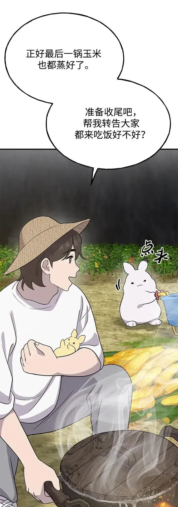 漫画《我独自在高塔种田》[第33话] 泰奥有危险了！第24张图