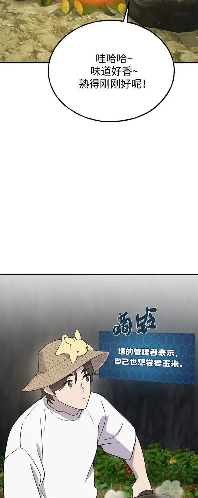 漫画《我独自在高塔种田》[第33话] 泰奥有危险了！第27张图