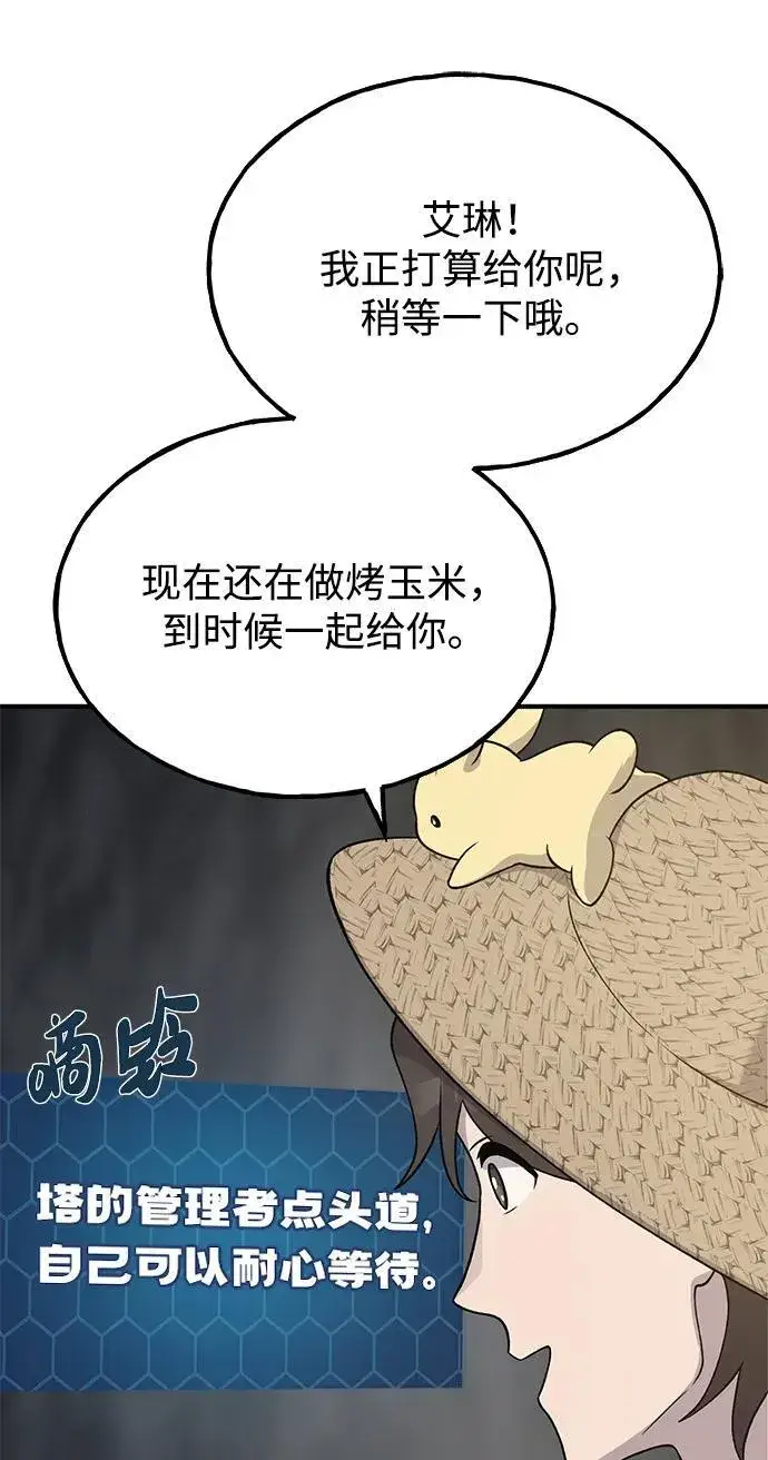 漫画《我独自在高塔种田》[第33话] 泰奥有危险了！第30张图