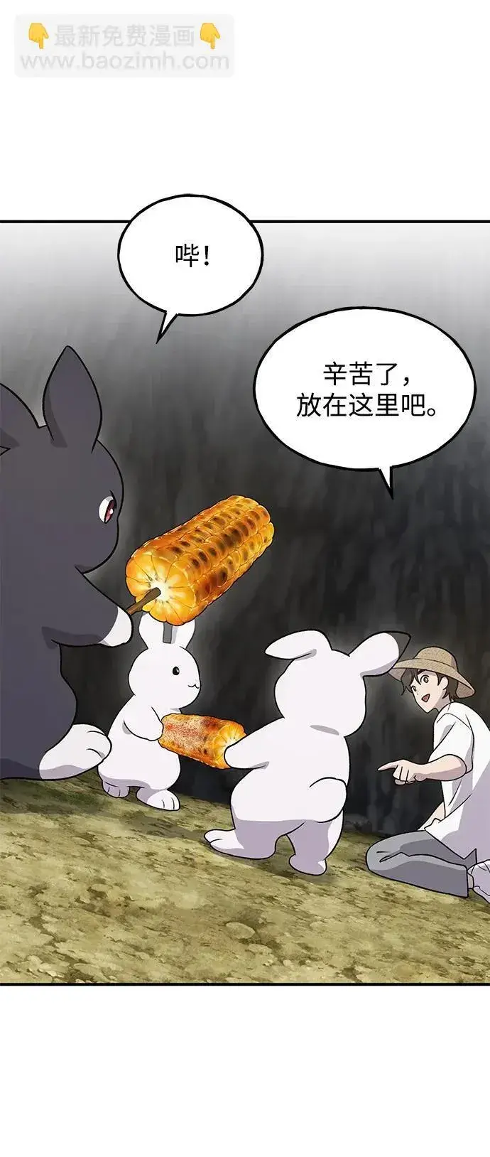 漫画《我独自在高塔种田》[第33话] 泰奥有危险了！第32张图