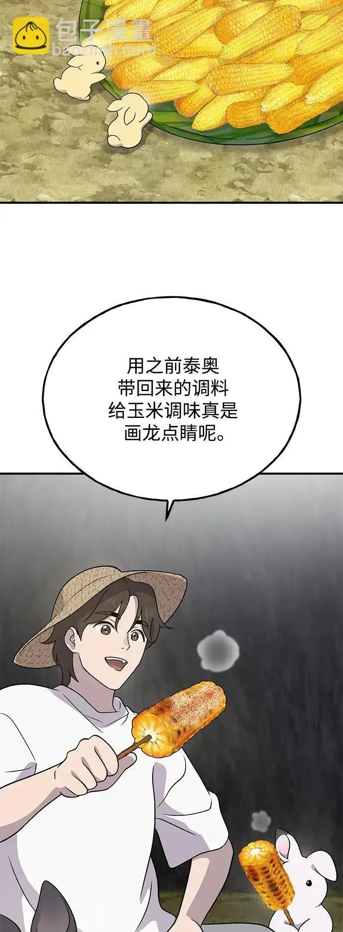漫画《我独自在高塔种田》[第33话] 泰奥有危险了！第34张图