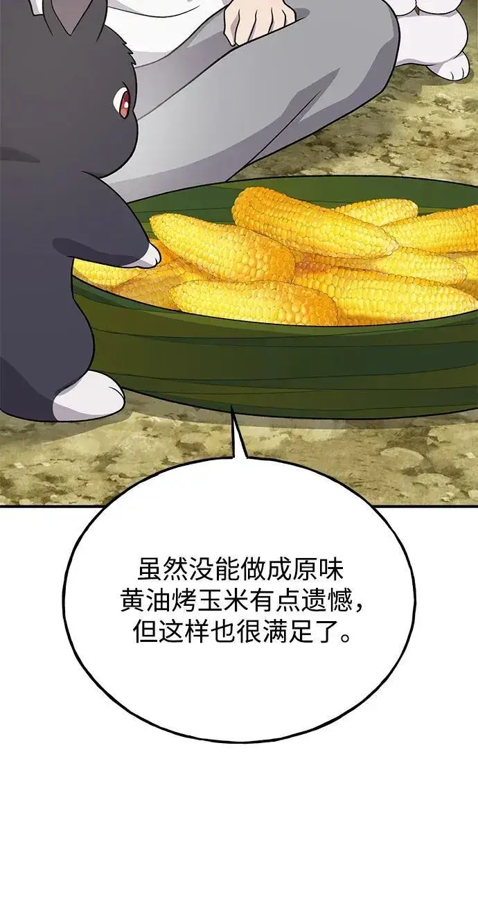 漫画《我独自在高塔种田》[第33话] 泰奥有危险了！第35张图