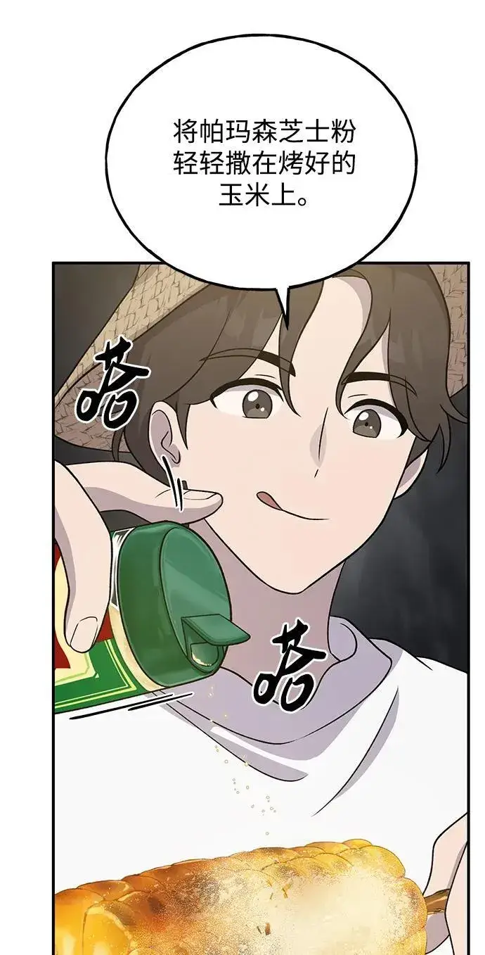 漫画《我独自在高塔种田》[第33话] 泰奥有危险了！第37张图