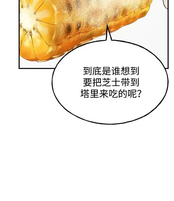 漫画《我独自在高塔种田》[第33话] 泰奥有危险了！第38张图