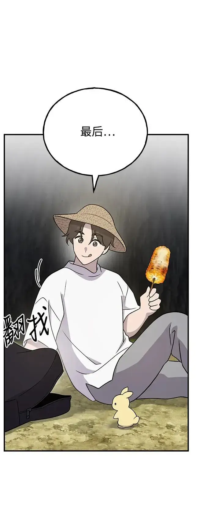 漫画《我独自在高塔种田》[第33话] 泰奥有危险了！第39张图