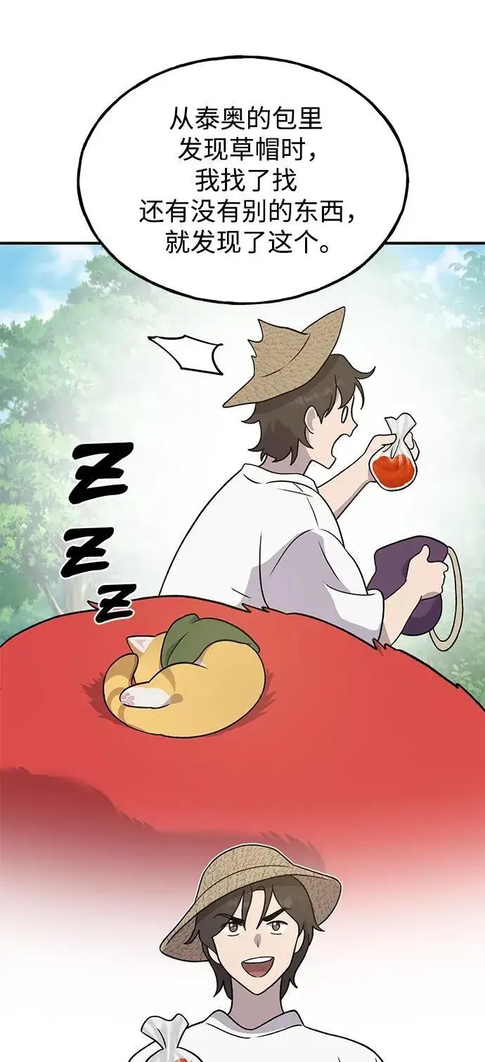 漫画《我独自在高塔种田》[第33话] 泰奥有危险了！第41张图