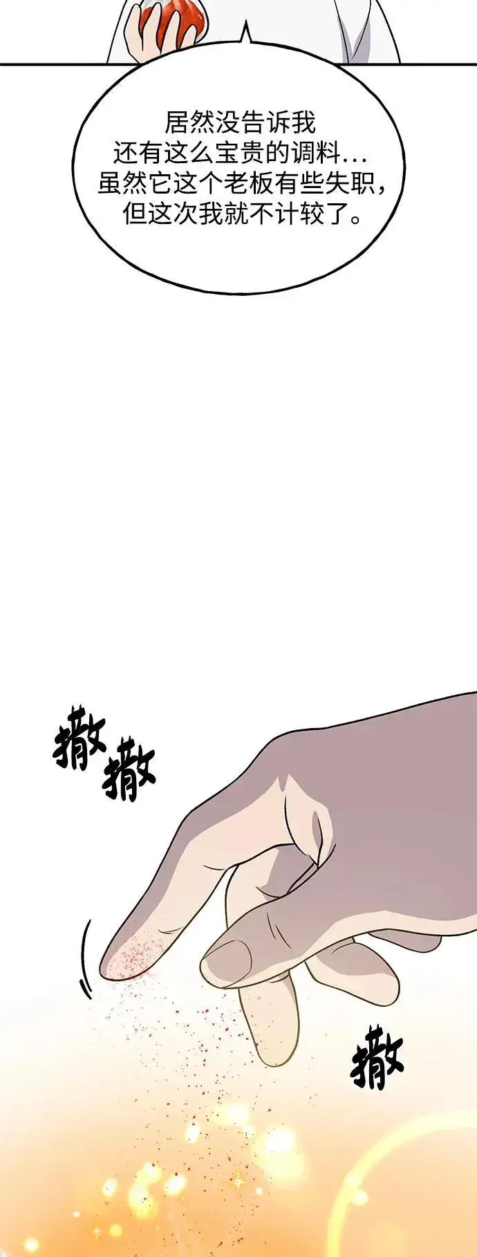 漫画《我独自在高塔种田》[第33话] 泰奥有危险了！第42张图