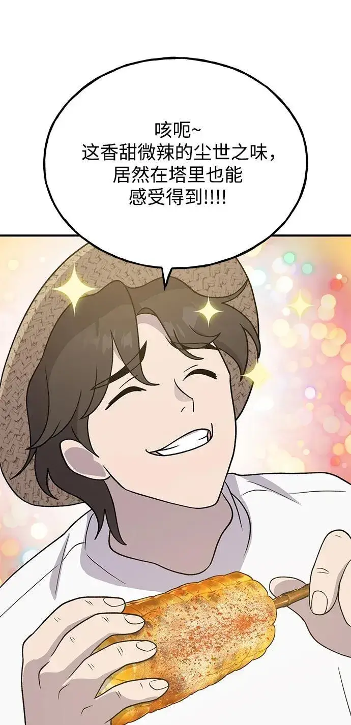 漫画《我独自在高塔种田》[第33话] 泰奥有危险了！第44张图