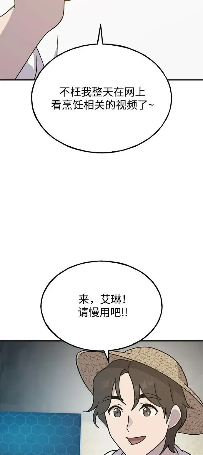 漫画《我独自在高塔种田》[第33话] 泰奥有危险了！第45张图