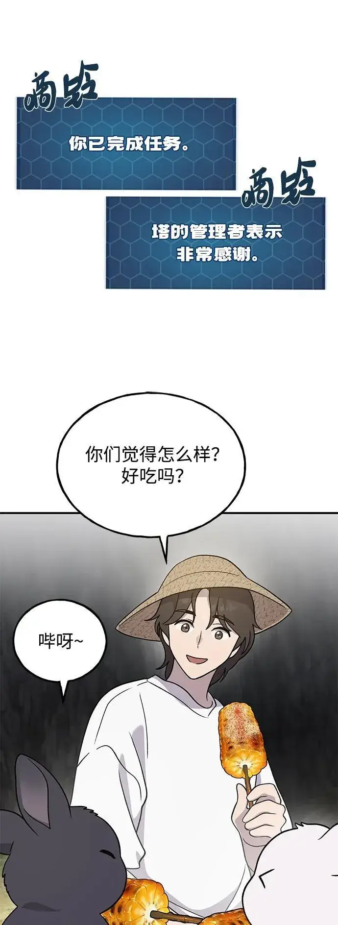 漫画《我独自在高塔种田》[第33话] 泰奥有危险了！第47张图