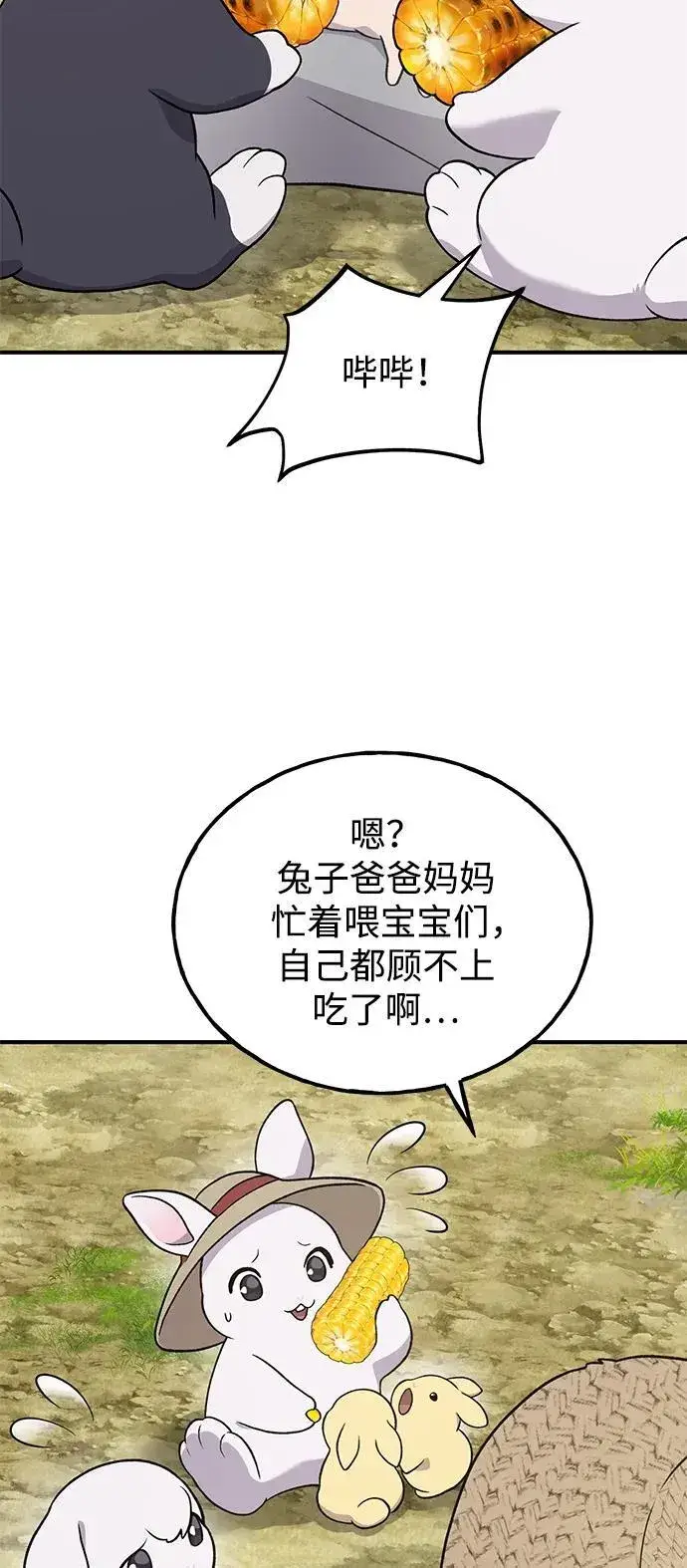 漫画《我独自在高塔种田》[第33话] 泰奥有危险了！第48张图
