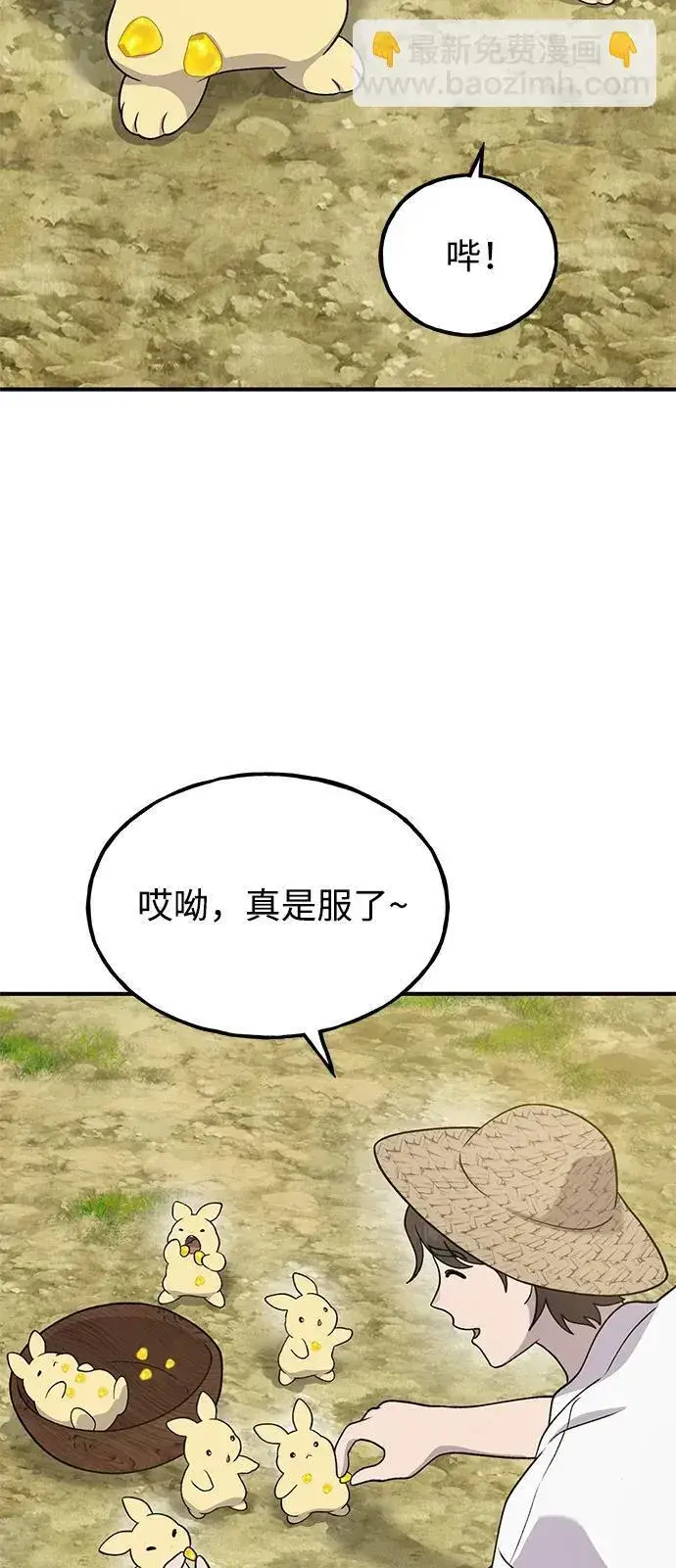漫画《我独自在高塔种田》[第33话] 泰奥有危险了！第58张图
