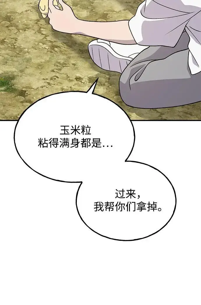 漫画《我独自在高塔种田》[第33话] 泰奥有危险了！第59张图