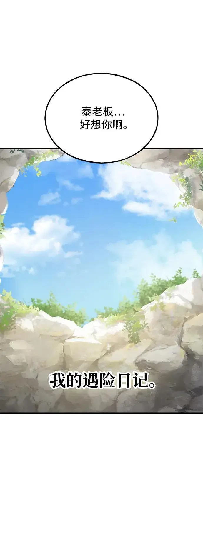 漫画《我独自在高塔种田》[第33话] 泰奥有危险了！第61张图