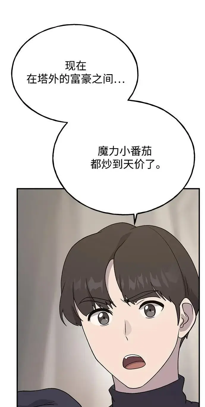 漫画《我独自在高塔种田》[第33话] 泰奥有危险了！第67张图