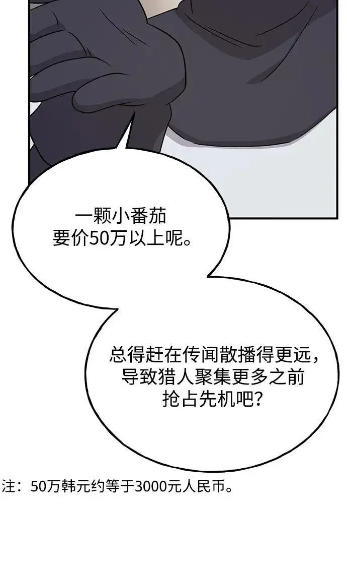 漫画《我独自在高塔种田》[第33话] 泰奥有危险了！第68张图