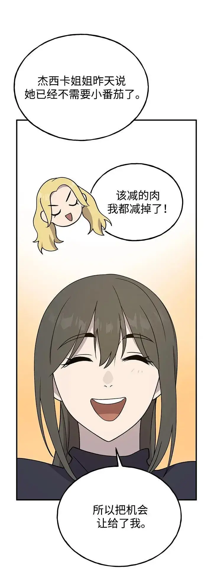 漫画《我独自在高塔种田》[第33话] 泰奥有危险了！第74张图