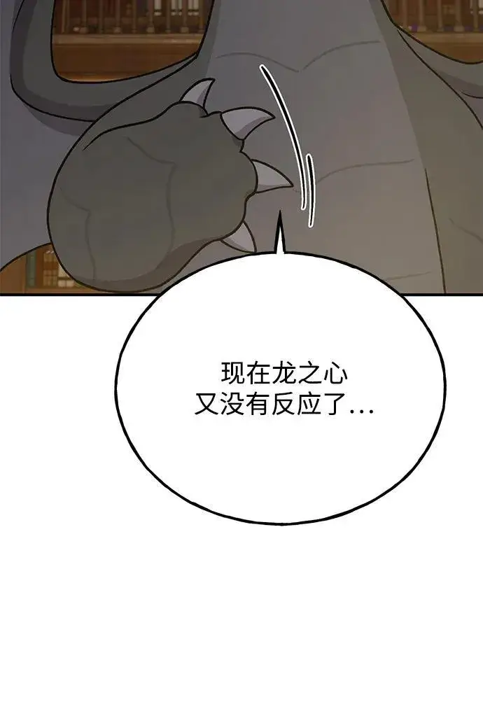 漫画《我独自在高塔种田》[第33话] 泰奥有危险了！第8张图