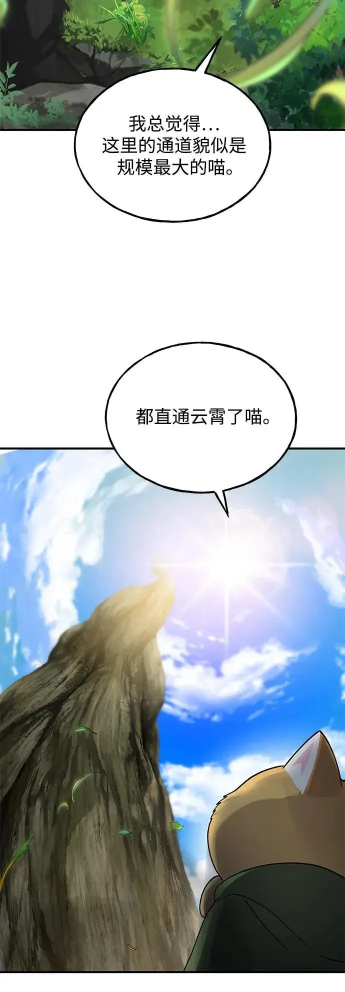 漫画《我独自在高塔种田》[第33话] 泰奥有危险了！第83张图