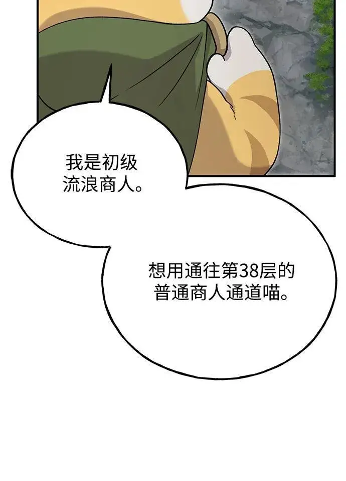 漫画《我独自在高塔种田》[第33话] 泰奥有危险了！第86张图