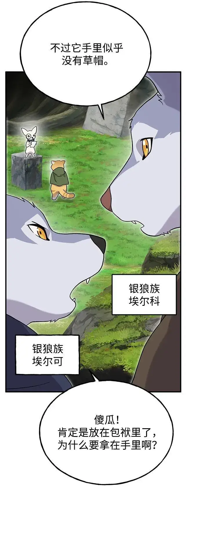漫画《我独自在高塔种田》[第33话] 泰奥有危险了！第90张图