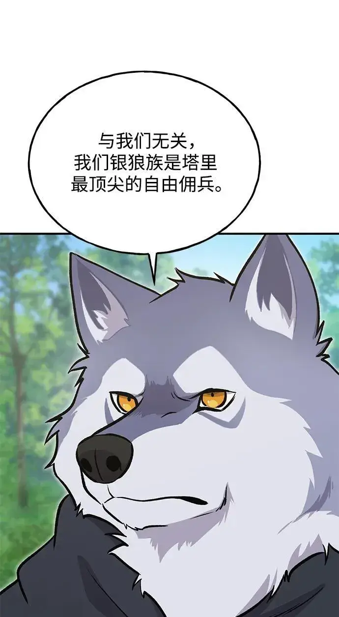 漫画《我独自在高塔种田》[第33话] 泰奥有危险了！第92张图